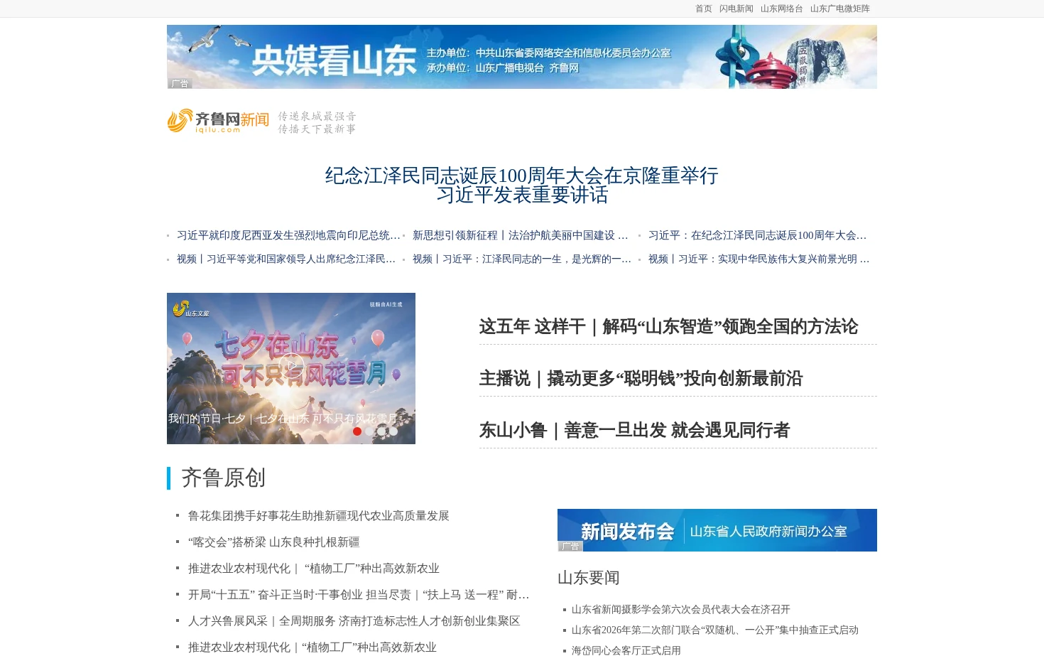 齐鲁网新闻中心 页面快照